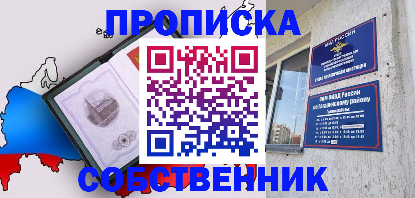 временная прописка в Буйе