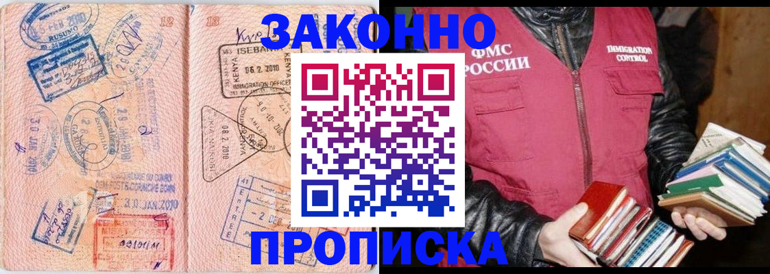 купить прописку в Буйе